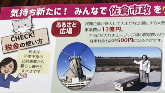 通信「みんなで佐倉市政をウォッチング」の紙面。ふるさと広場の風車の前で説明する清田のり子の写真